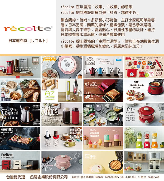 麗克特 recolte - Press Sand Maker 格子三明治機-愛心限定款