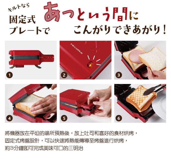 麗克特 recolte - Press Sand Maker 格子三明治機-愛心限定款