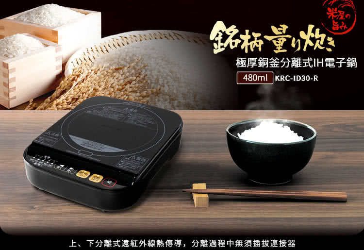 日本 IRIS OHYAMA - 極厚銅釜 IH分離式電子鍋-經典紅