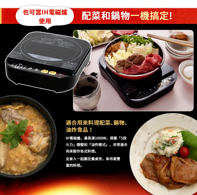 日本 IRIS OHYAMA - 極厚銅釜 IH分離式電子鍋-經典紅