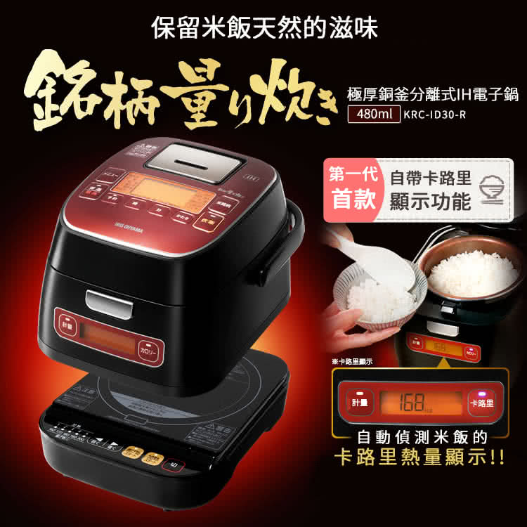 日本 IRIS OHYAMA - 極厚銅釜 IH分離式電子鍋-質感黑