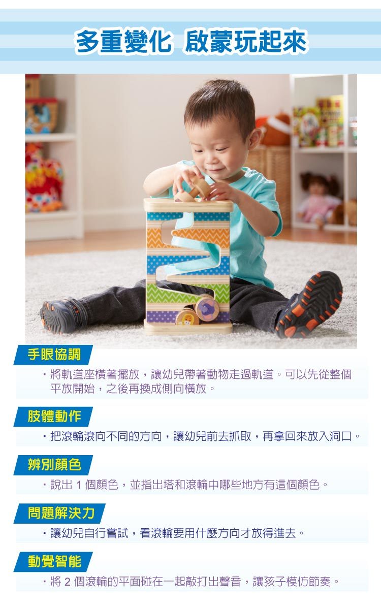 美國瑪莉莎 Melissa & Doug - MD 益智-幼兒啟發-動物滾滾軌道組