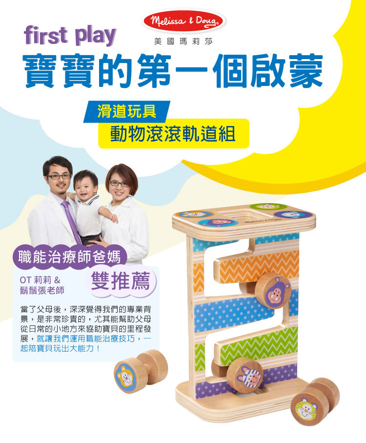 美國瑪莉莎 Melissa & Doug - MD 益智-幼兒啟發-動物滾滾軌道組
