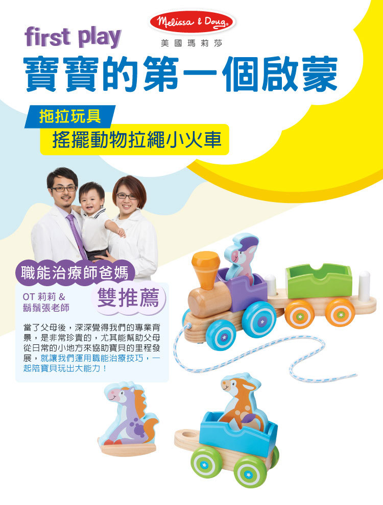 美國瑪莉莎 Melissa & Doug - MD 益智-幼兒啟發-搖擺動物拉繩小火車