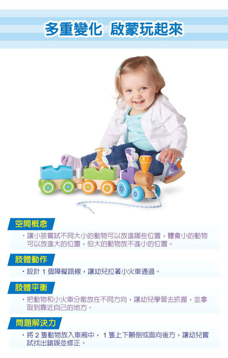 美國瑪莉莎 Melissa & Doug - MD 益智-幼兒啟發-搖擺動物拉繩小火車