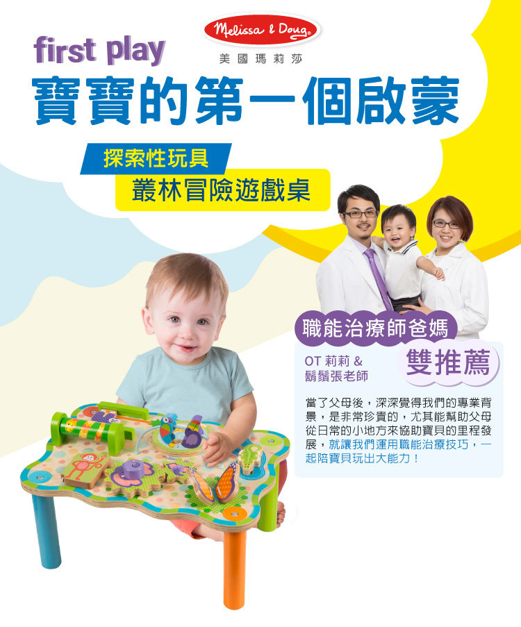 美國瑪莉莎 Melissa & Doug - MD 益智-幼兒啟發-叢林冒險遊戲桌