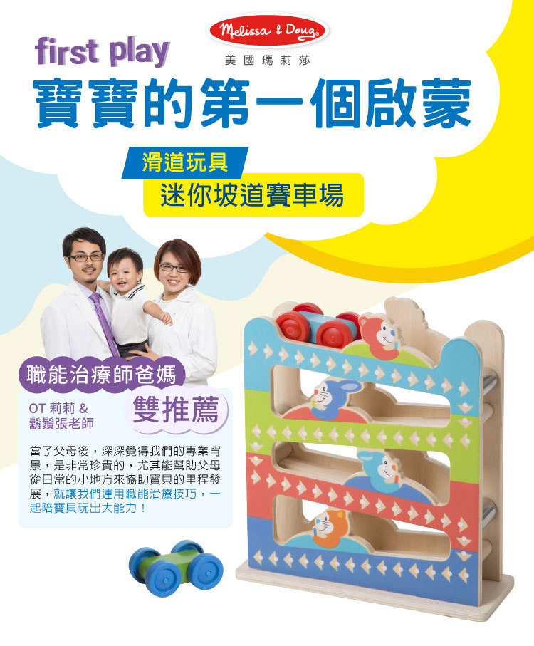 美國瑪莉莎 Melissa & Doug - MD 益智-幼兒啟發-迷你坡道賽車場