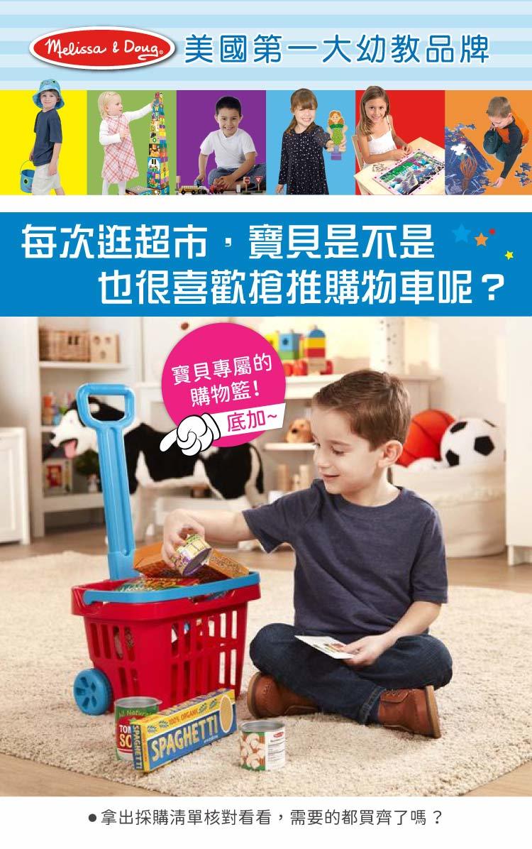 美國瑪莉莎 Melissa & Doug - MD 玩食趣 - 超市購物玩具籃