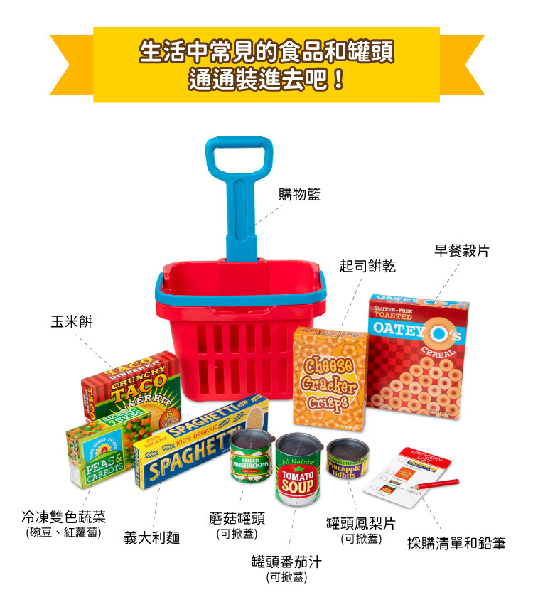 美國瑪莉莎 Melissa & Doug - MD 玩食趣 - 超市購物玩具籃