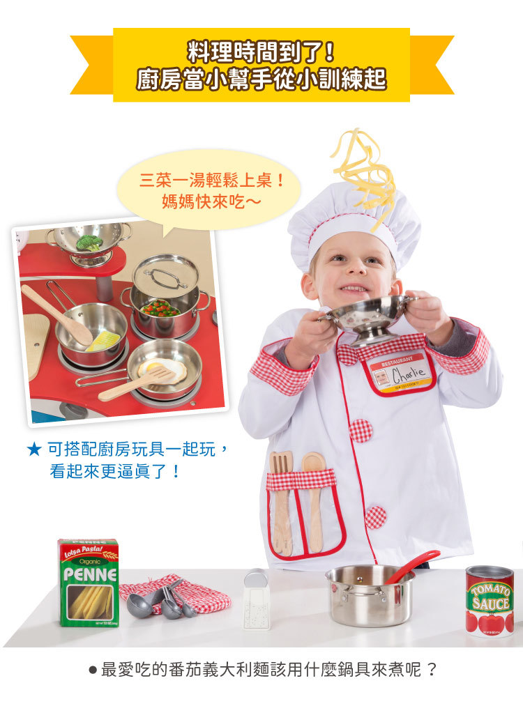 美國瑪莉莎 Melissa & Doug - MD 玩食趣 - 不鏽鋼鍋具組