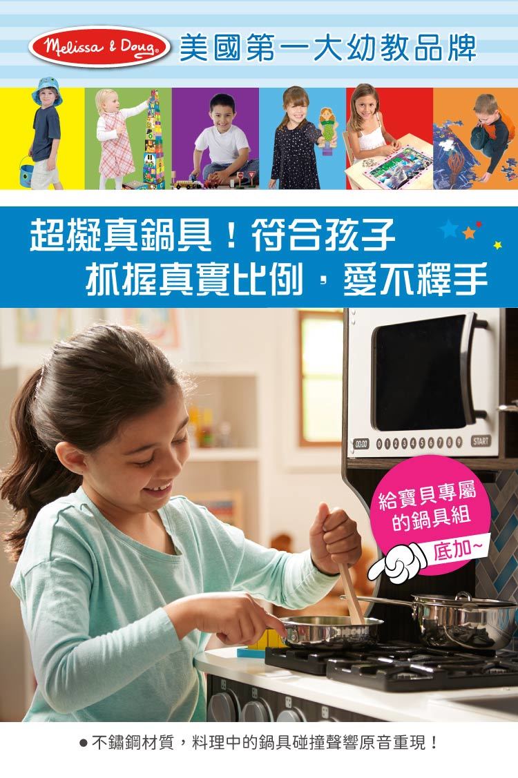 美國瑪莉莎 Melissa & Doug - MD 玩食趣 - 不鏽鋼鍋具組