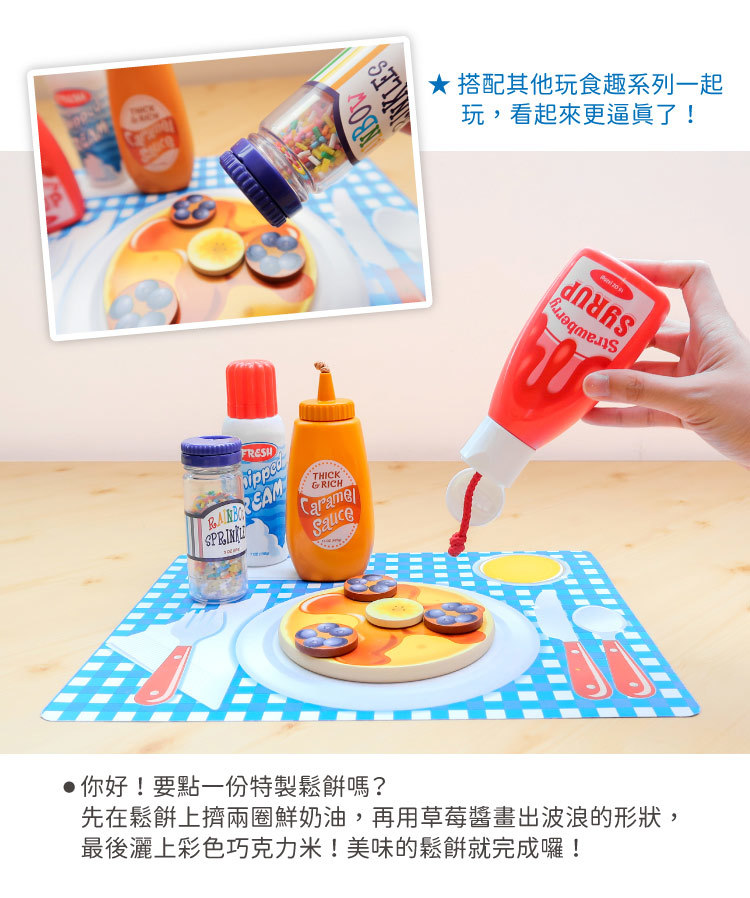 美國瑪莉莎 Melissa & Doug - MD 玩食趣 - 甜點醬料組
