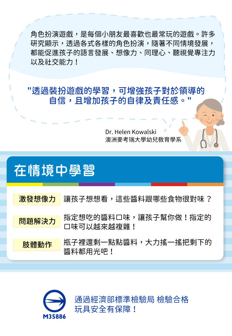 美國瑪莉莎 Melissa & Doug - MD 玩食趣 - 甜點醬料組