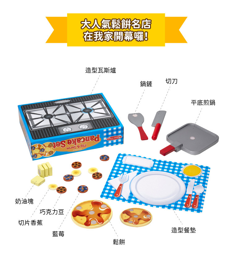 美國瑪莉莎 Melissa & Doug - MD 玩食趣 - 鬆餅料理鍋具組