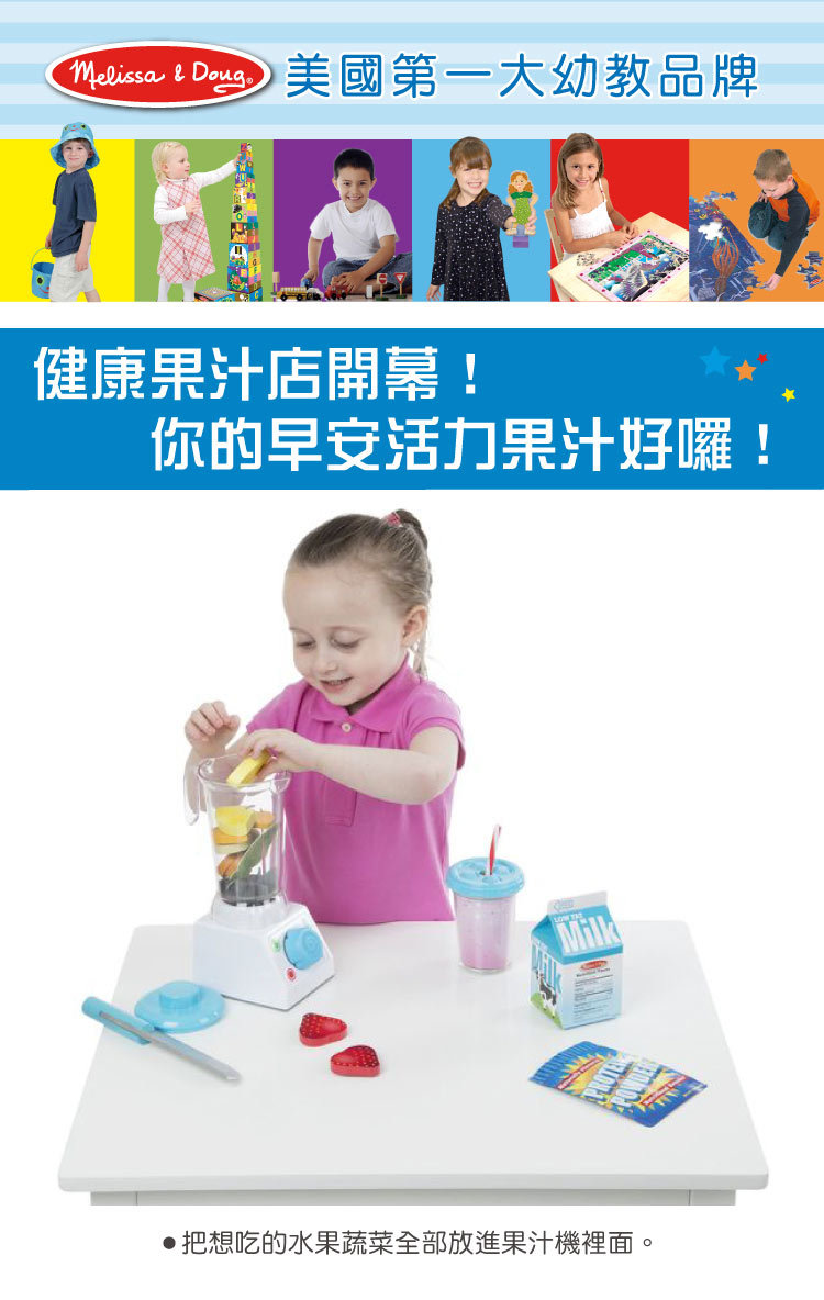 美國瑪莉莎 Melissa & Doug - MD 玩食趣 - 活力果汁機組