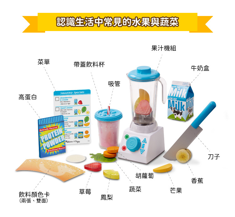 美國瑪莉莎 Melissa & Doug - MD 玩食趣 - 活力果汁機組