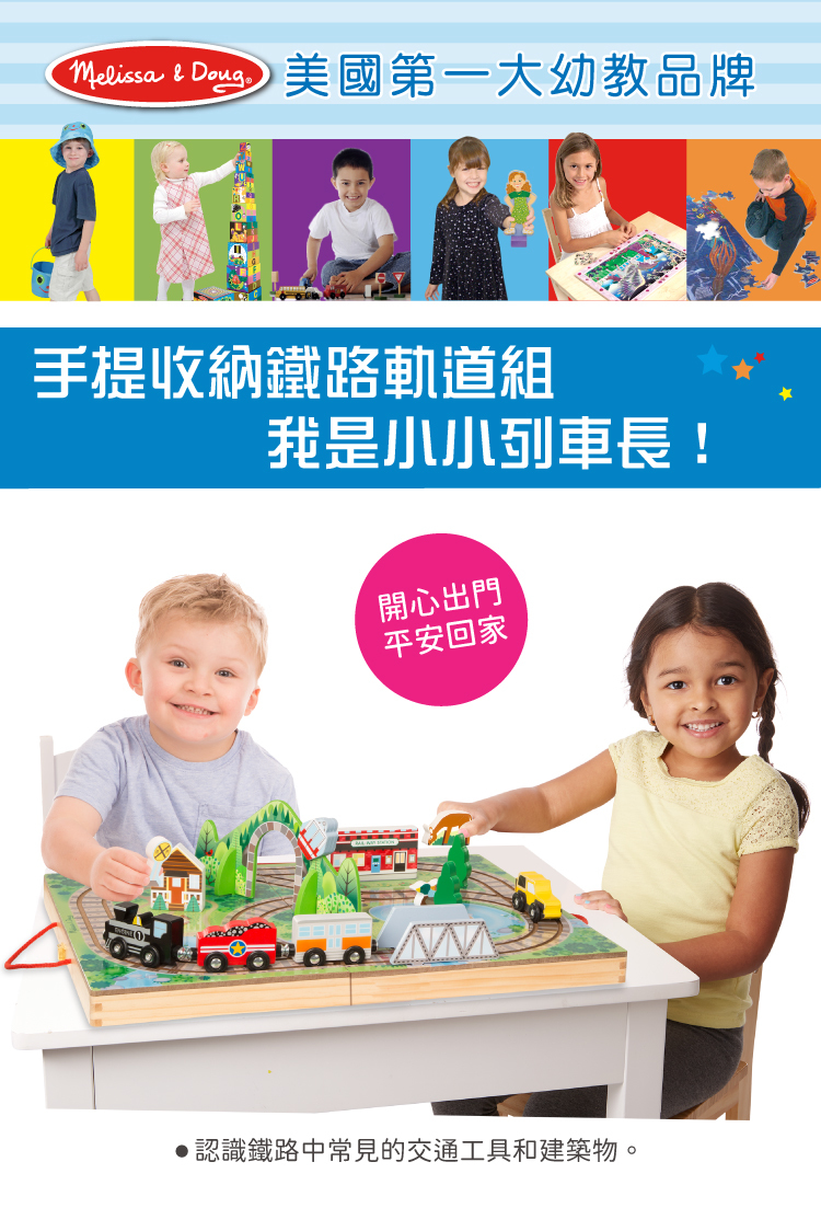 美國瑪莉莎 Melissa & Doug - MD 交通工具 - 手提收納鐵路軌道組