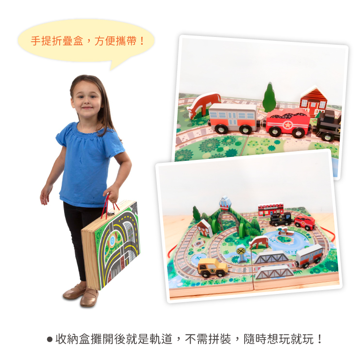 美國瑪莉莎 Melissa & Doug - MD 交通工具 - 手提收納鐵路軌道組