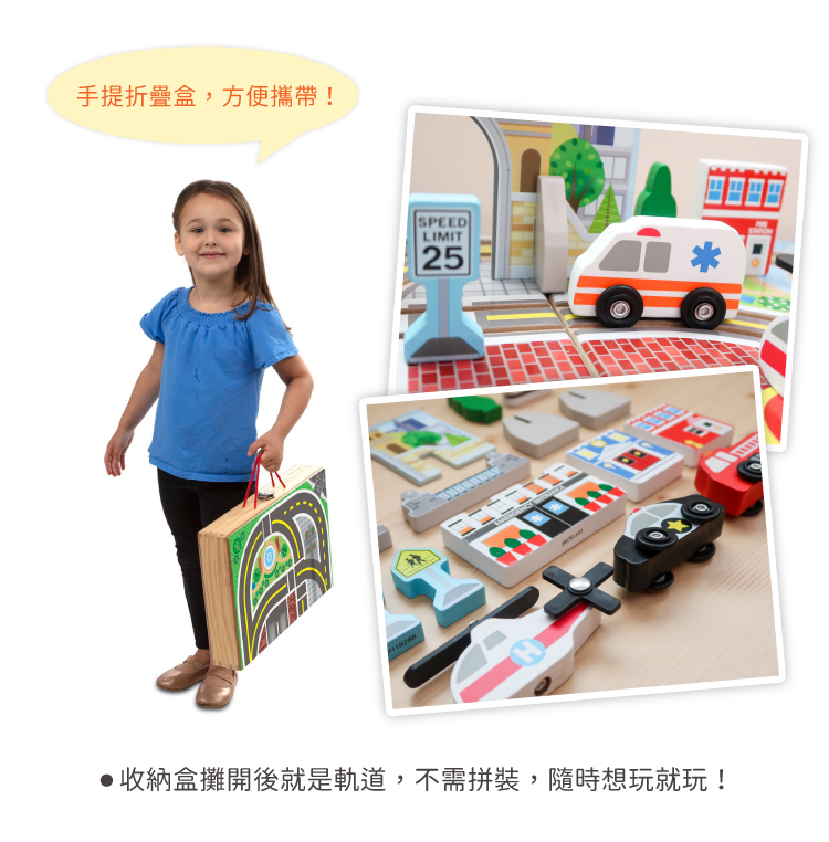美國瑪莉莎 Melissa & Doug - MD 交通工具 - 手提收納城市交通組