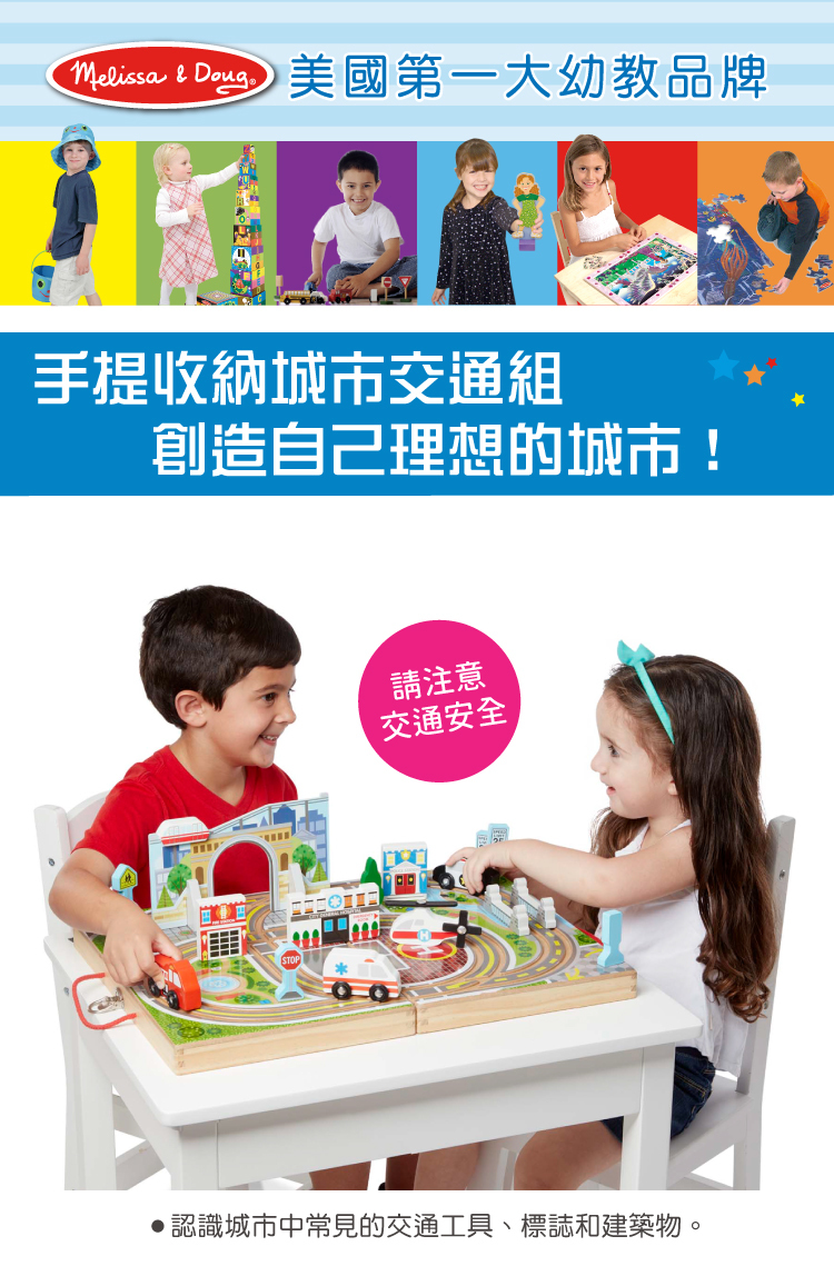 美國瑪莉莎 Melissa & Doug - MD 交通工具 - 手提收納城市交通組