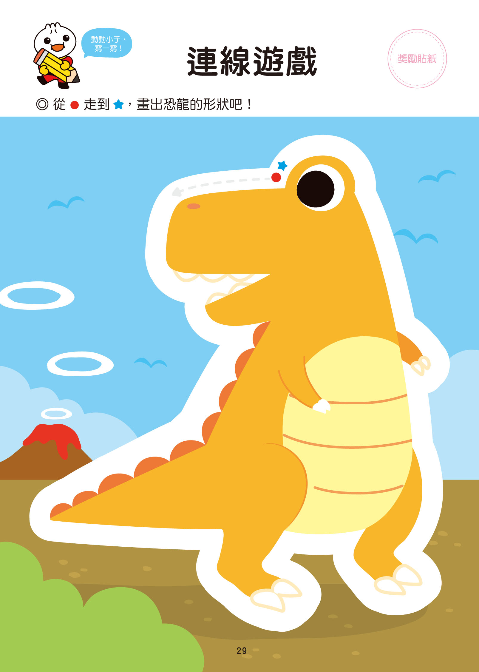 運筆迷宮-FOOD超人學前必備練習本