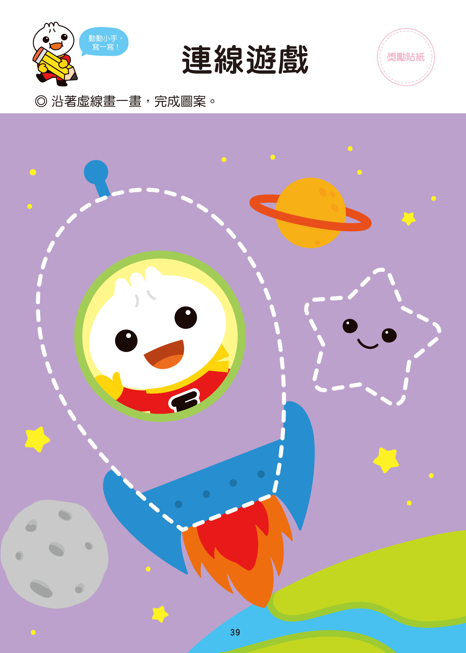 運筆迷宮-FOOD超人學前必備練習本