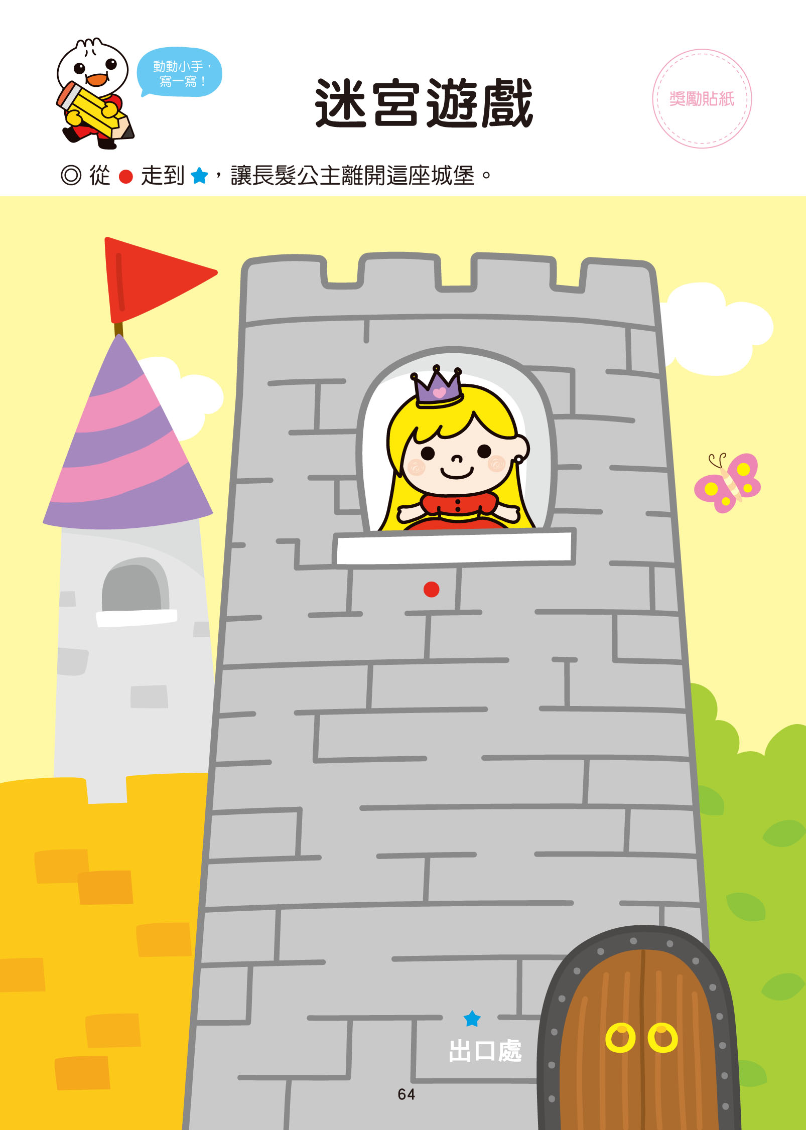 運筆迷宮-FOOD超人學前必備練習本