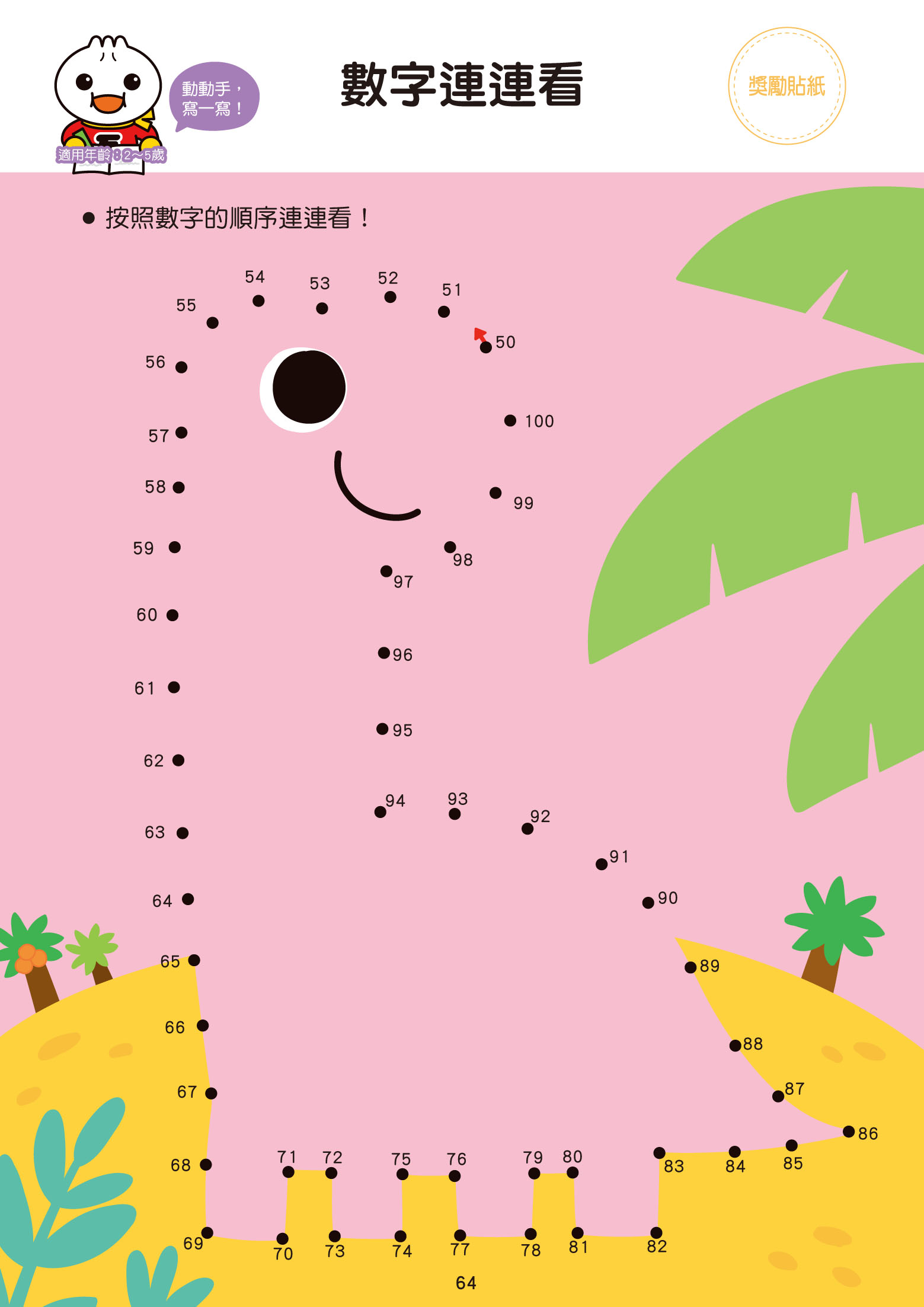 數字1-100-FOOD超人學前必備練習本