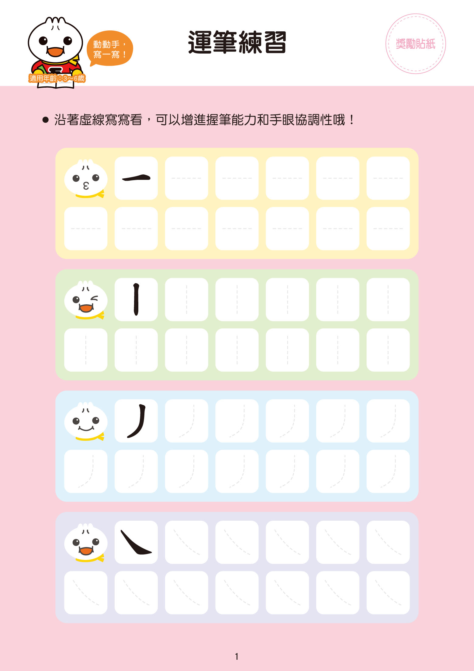 注音ㄅㄆㄇ-FOOD超人學前必備練習本