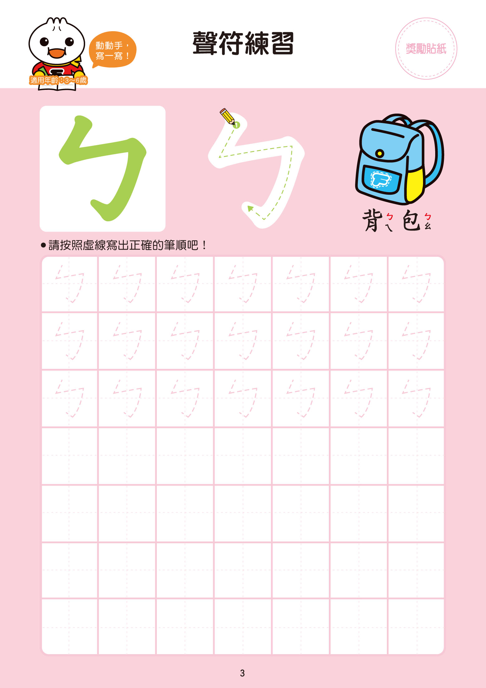 注音ㄅㄆㄇ-FOOD超人學前必備練習本