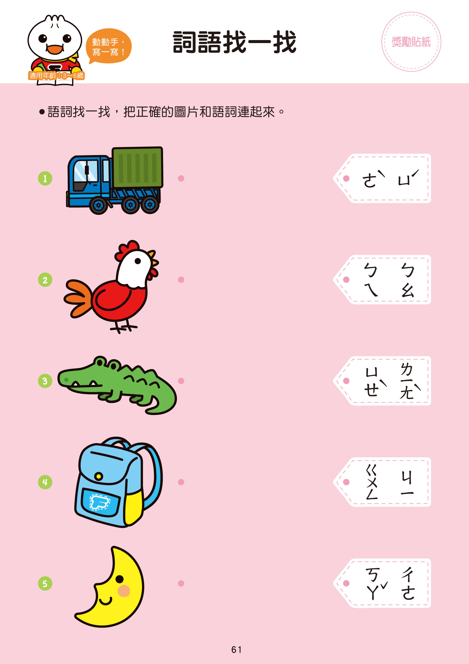 注音ㄅㄆㄇ-FOOD超人學前必備練習本