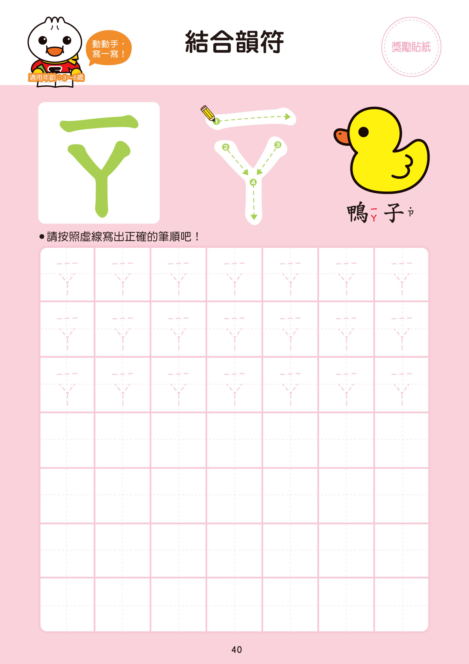 注音ㄅㄆㄇ-FOOD超人學前必備練習本