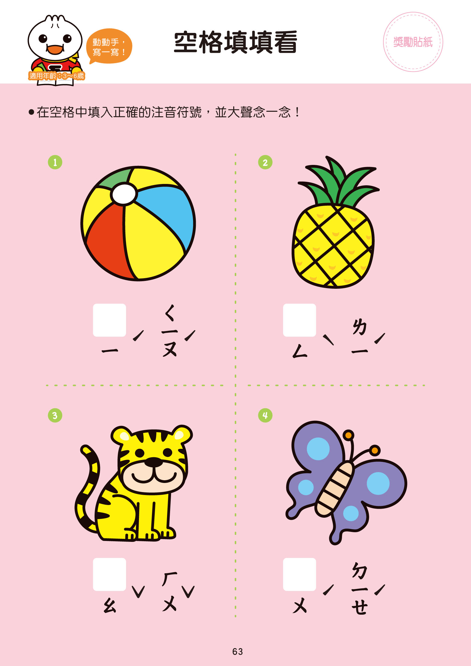 注音ㄅㄆㄇ-FOOD超人學前必備練習本