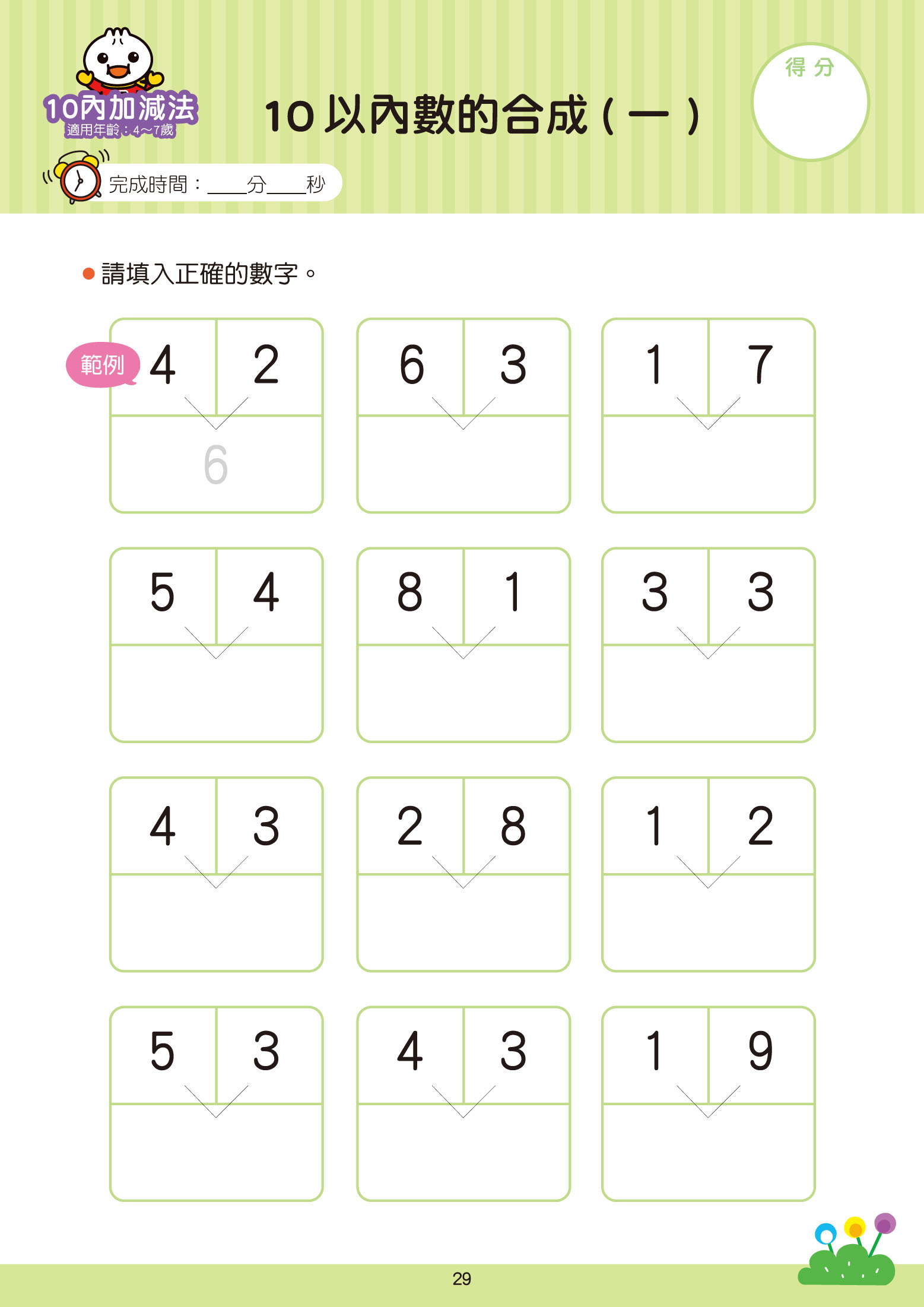 10以內加減法-FOOD超人學前必備練習本