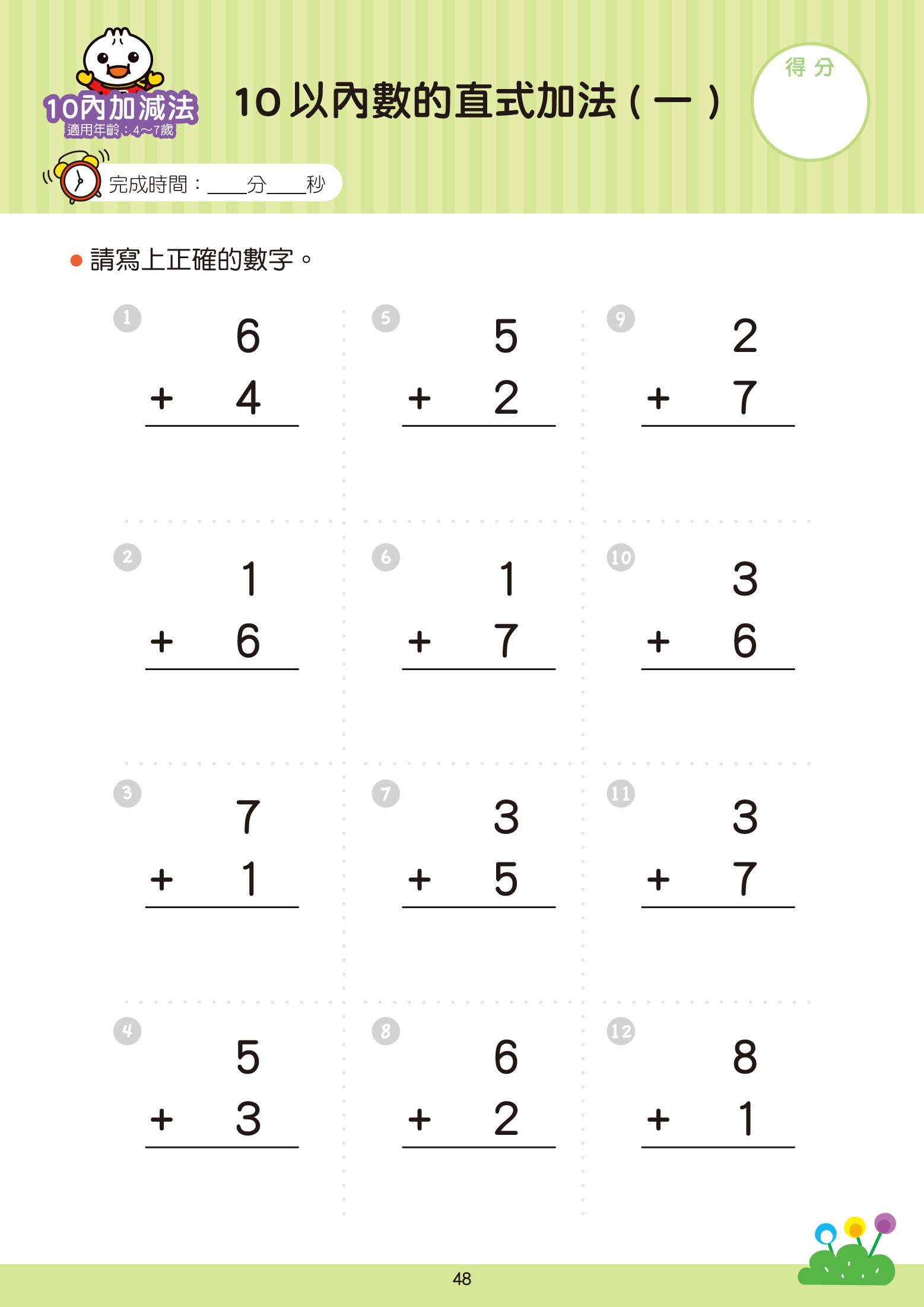 10以內加減法-FOOD超人學前必備練習本