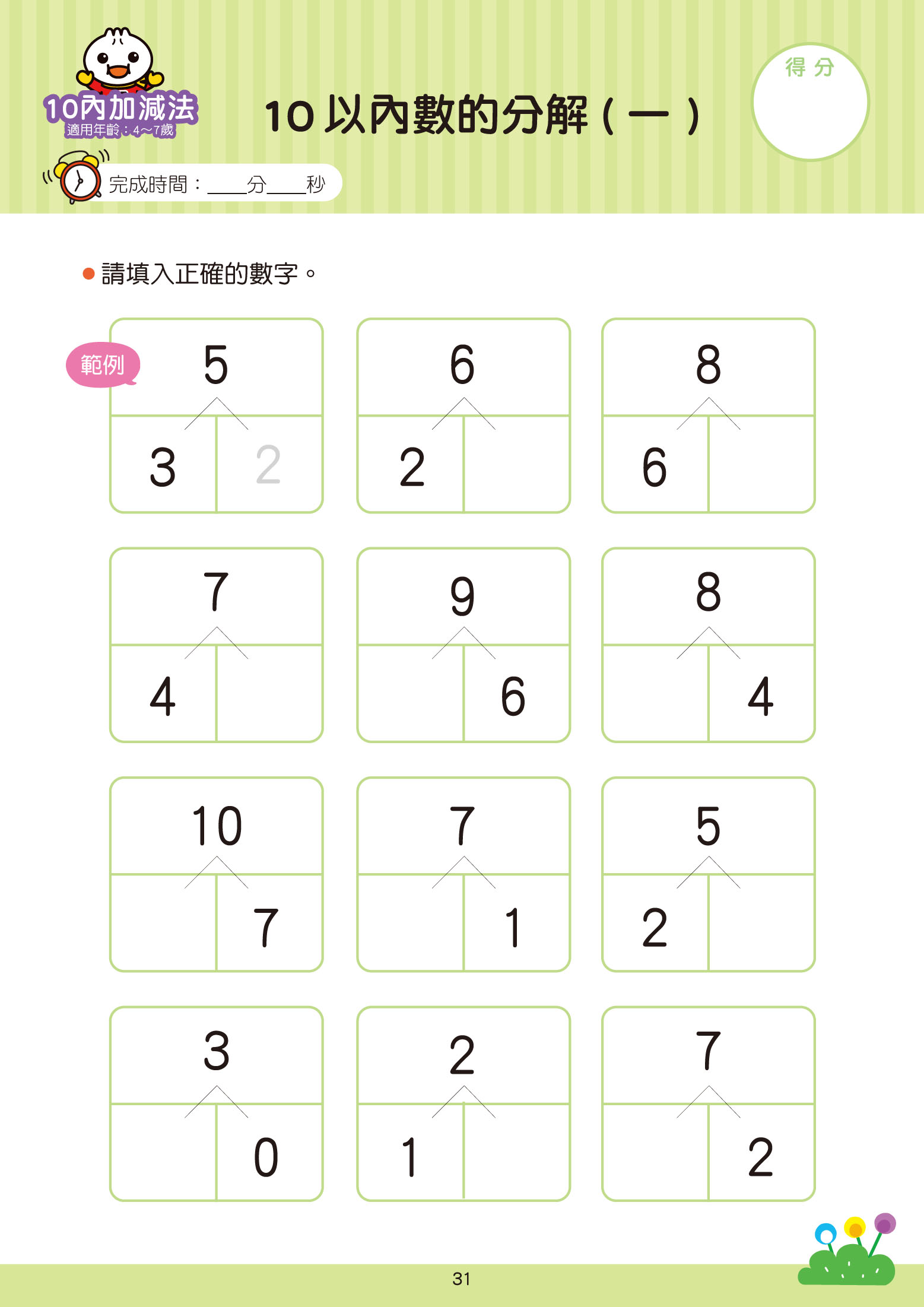 10以內加減法-FOOD超人學前必備練習本