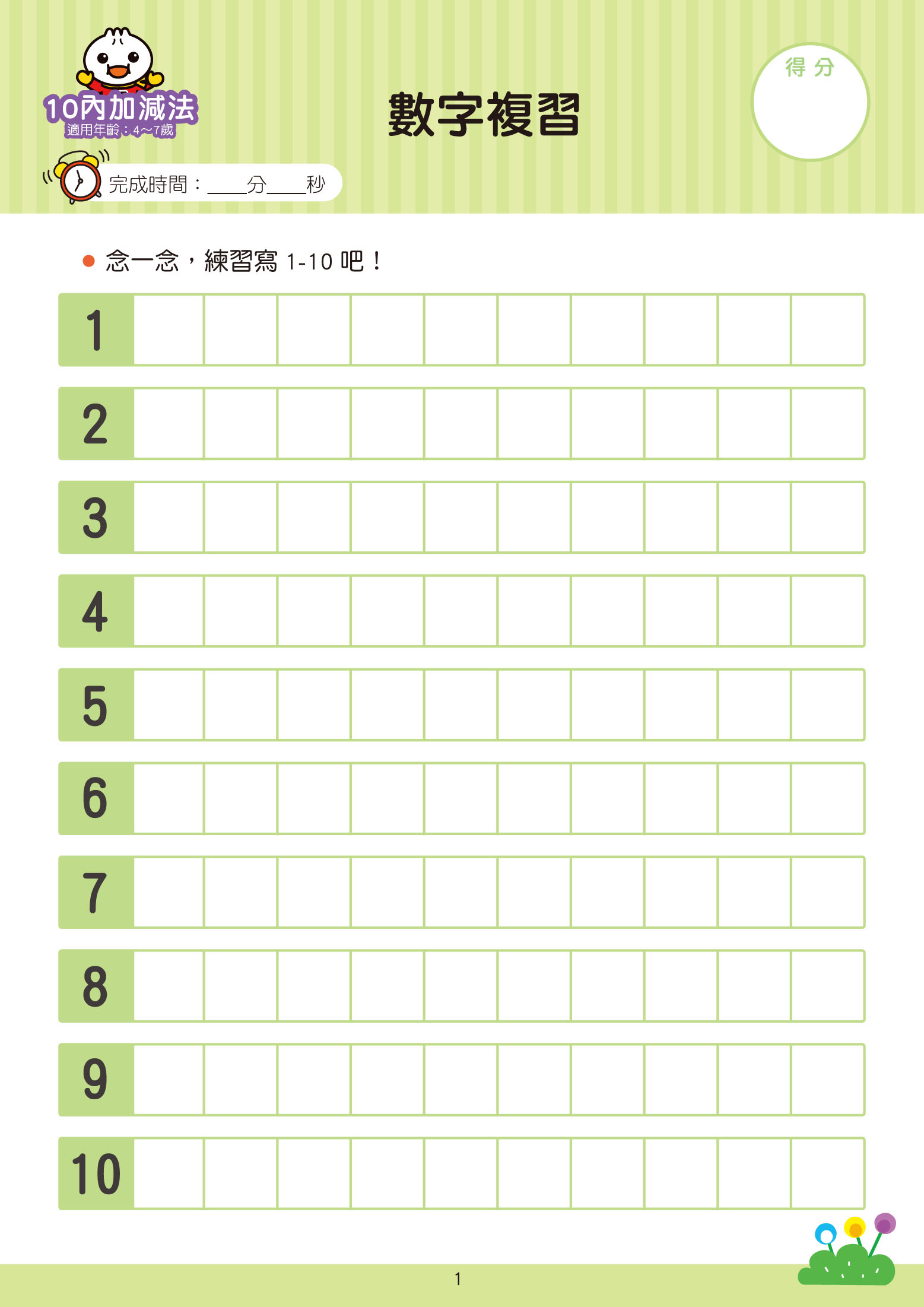 10以內加減法-FOOD超人學前必備練習本