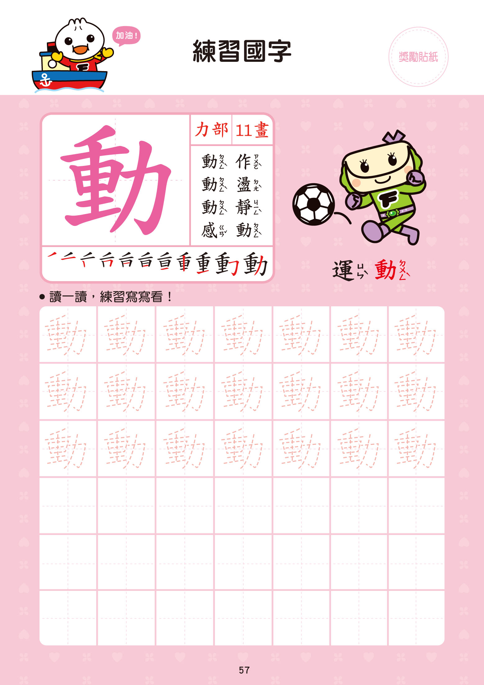 進階國字-FOOD超人學前必備練習本