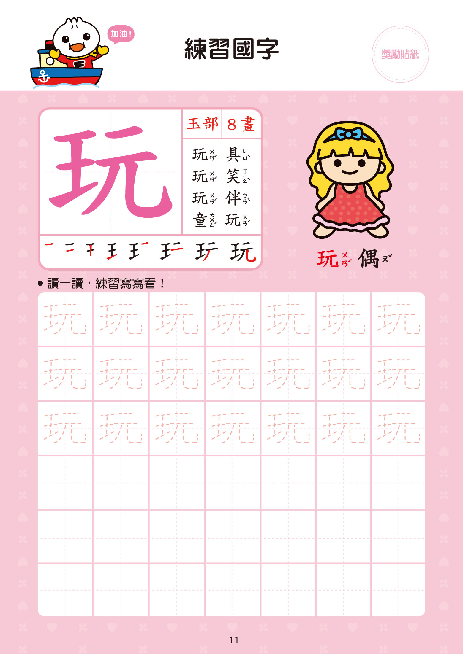 進階國字-FOOD超人學前必備練習本