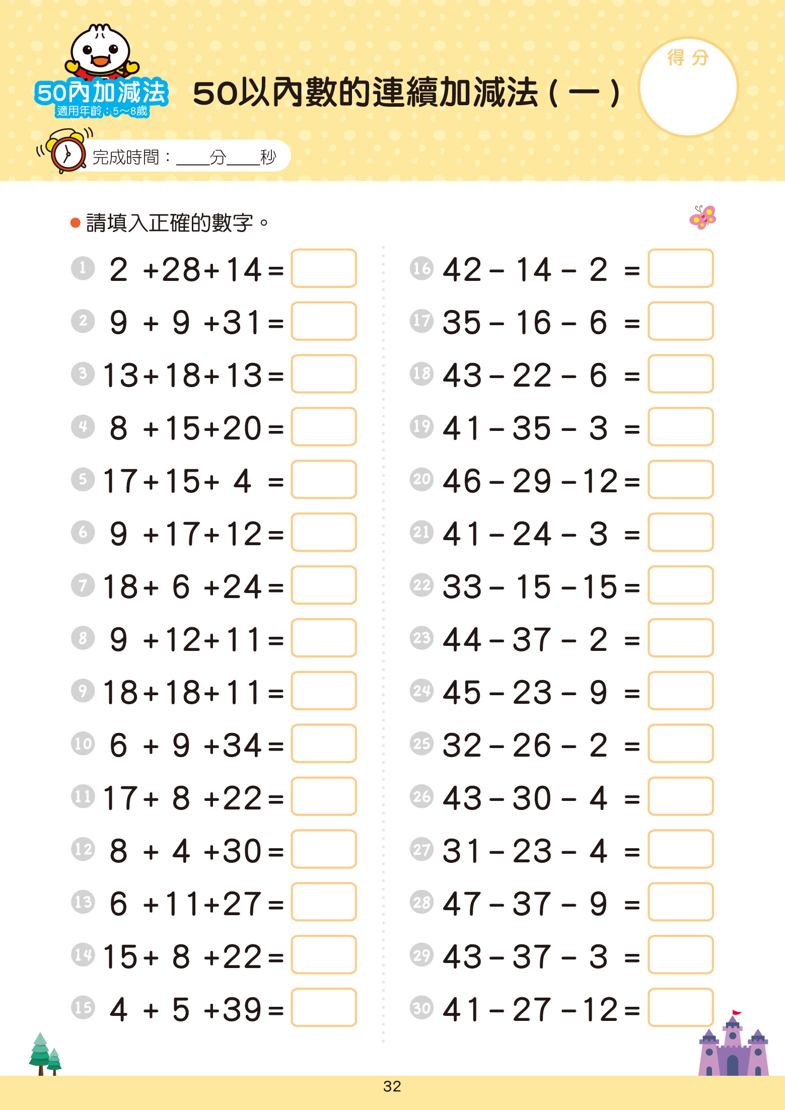 50以內加減法-FOOD超人學前必備練習本