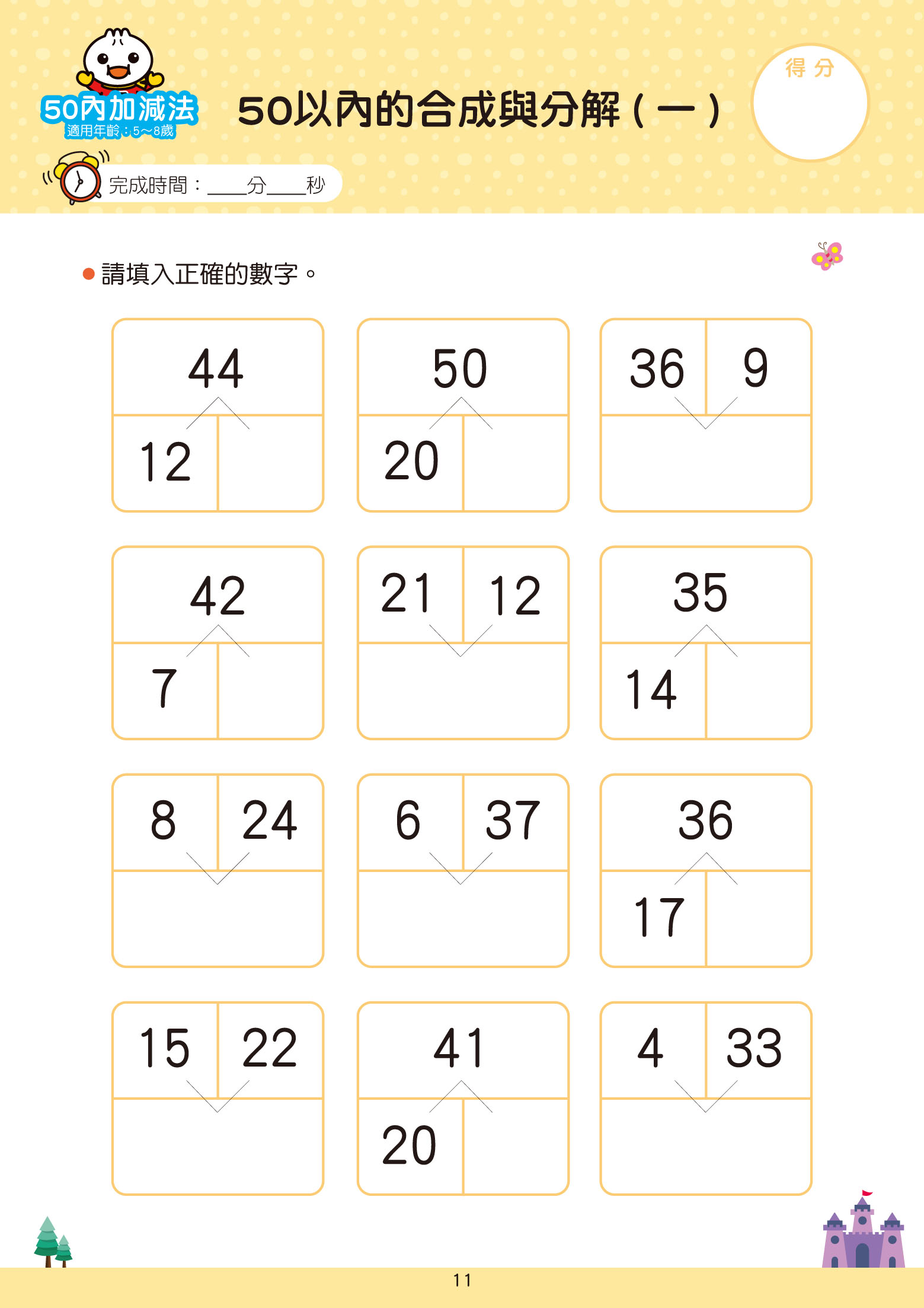 50以內加減法-FOOD超人學前必備練習本