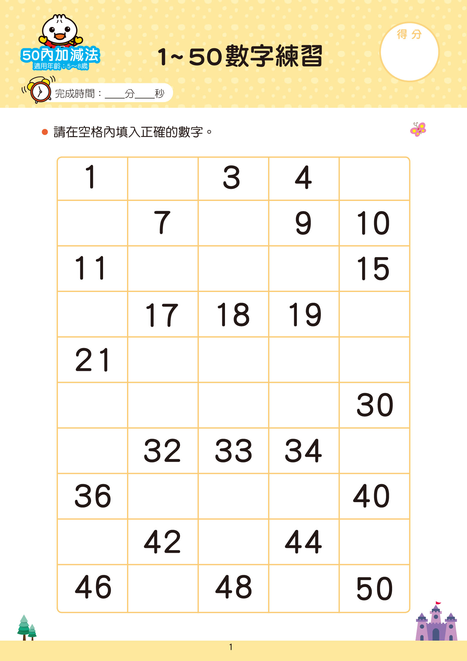 50以內加減法-FOOD超人學前必備練習本