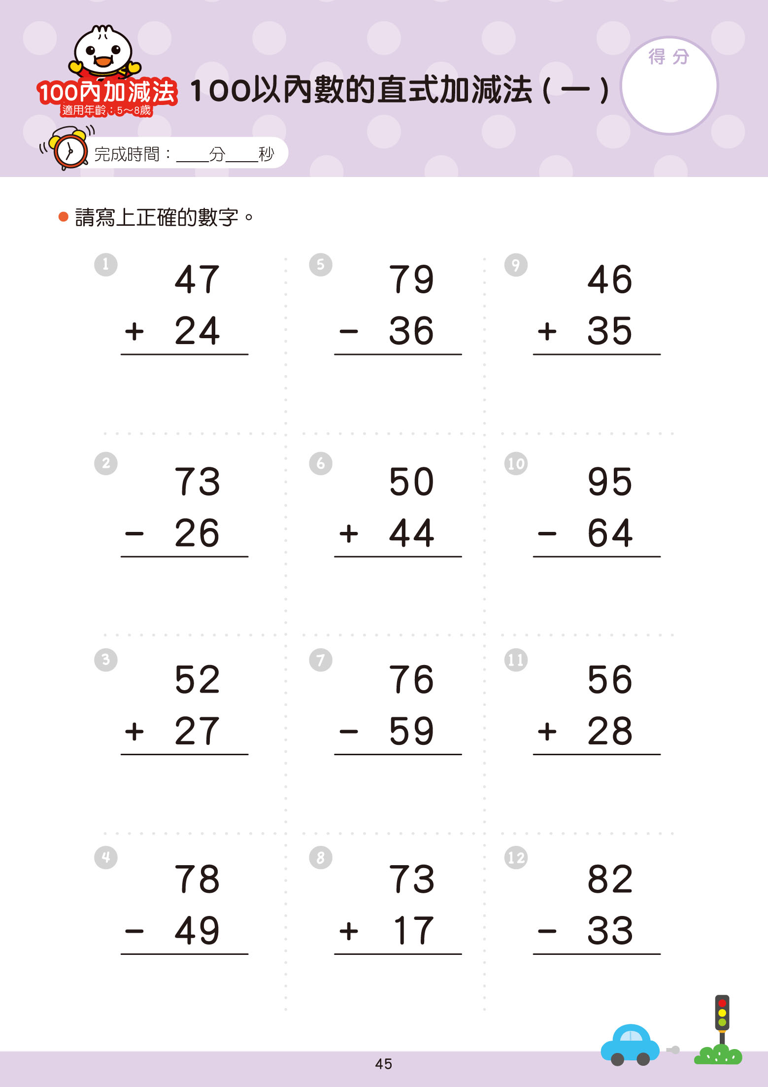 100以內加減法-FOOD超人學前必備練習本