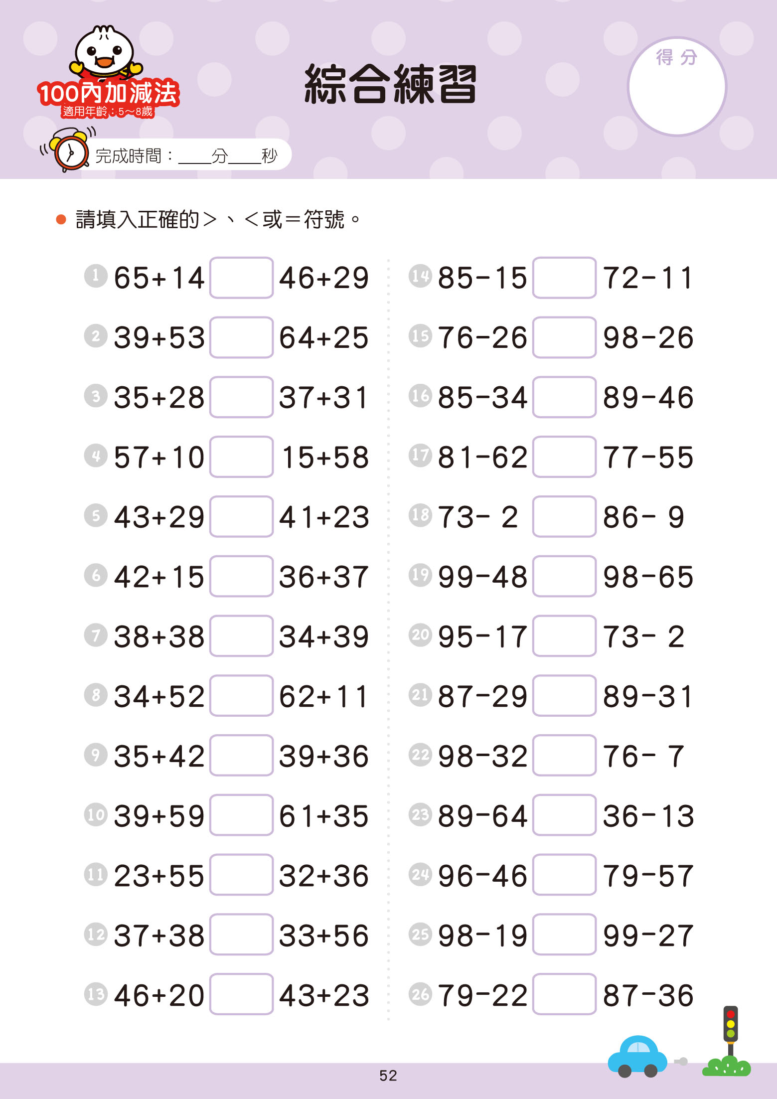 100以內加減法-FOOD超人學前必備練習本