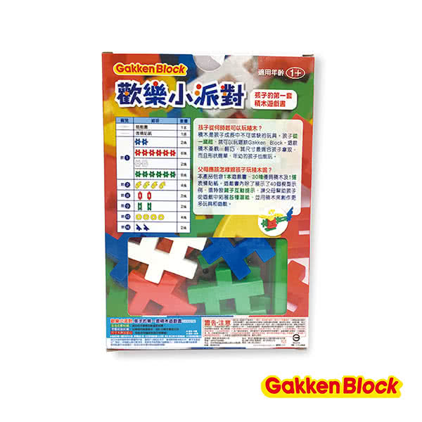 Gakken學研 - 益智積木-歡樂小派對-孩子的第一套積木遊戲書-STEAM教育玩具