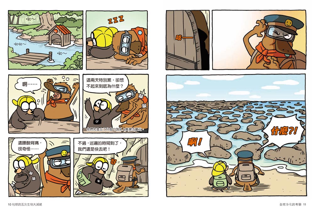 達克比辦案【最好笑動物知識漫畫★】7：末日恐龍王─地球的五次生物大滅絕