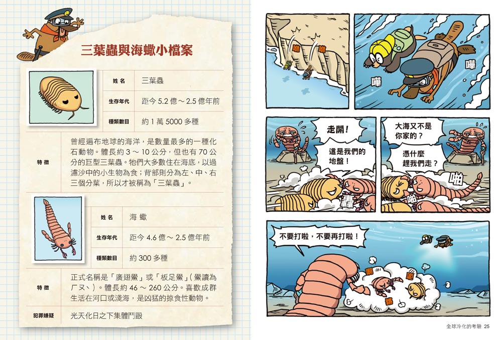 達克比辦案【最好笑動物知識漫畫★】7：末日恐龍王─地球的五次生物大滅絕