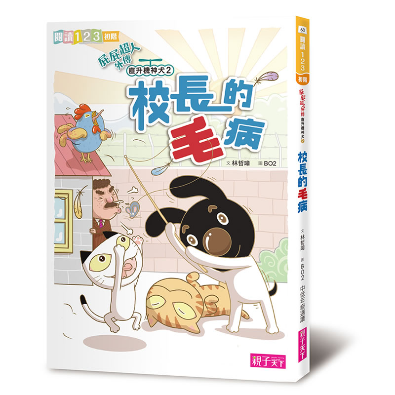 親子天下 - 最新★屁屁超人全系列套書（共八冊）│小學生閱讀開胃好菜