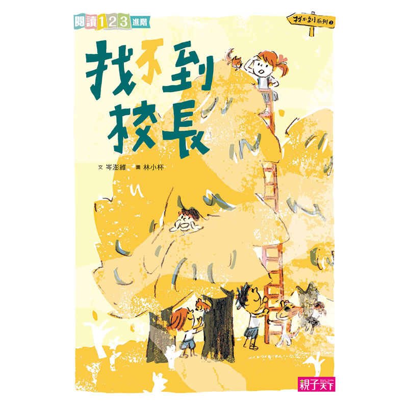 我會自己讀2！小學生的「校園生活」橋梁書(共6冊)