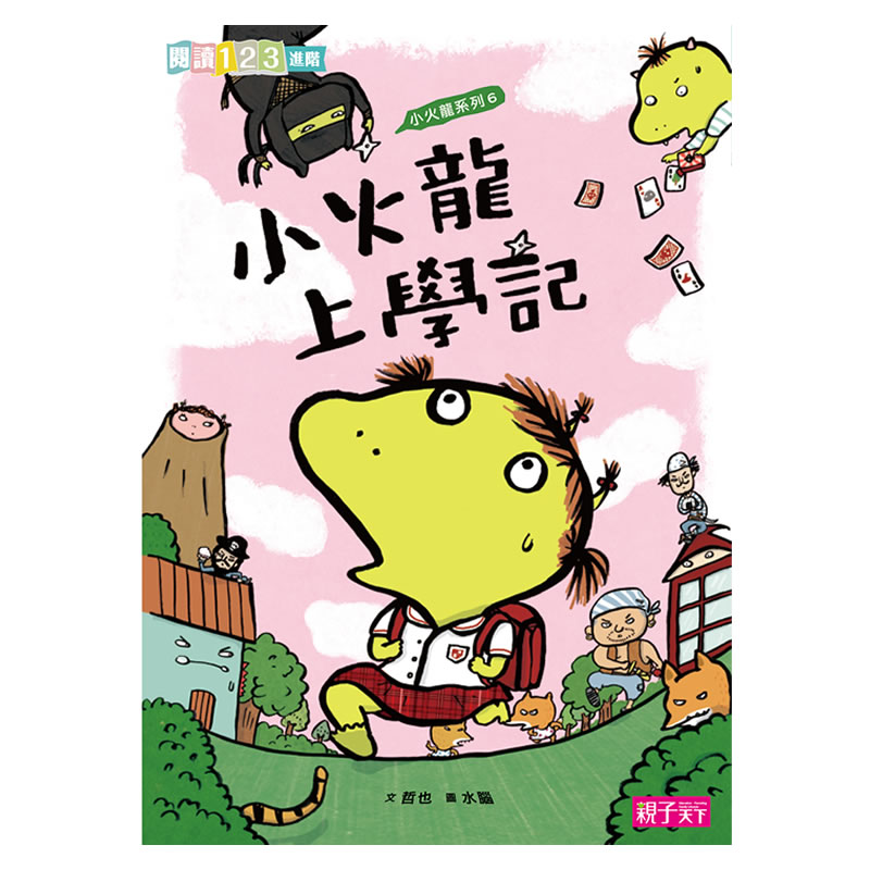我會自己讀2！小學生的「校園生活」橋梁書(共6冊)